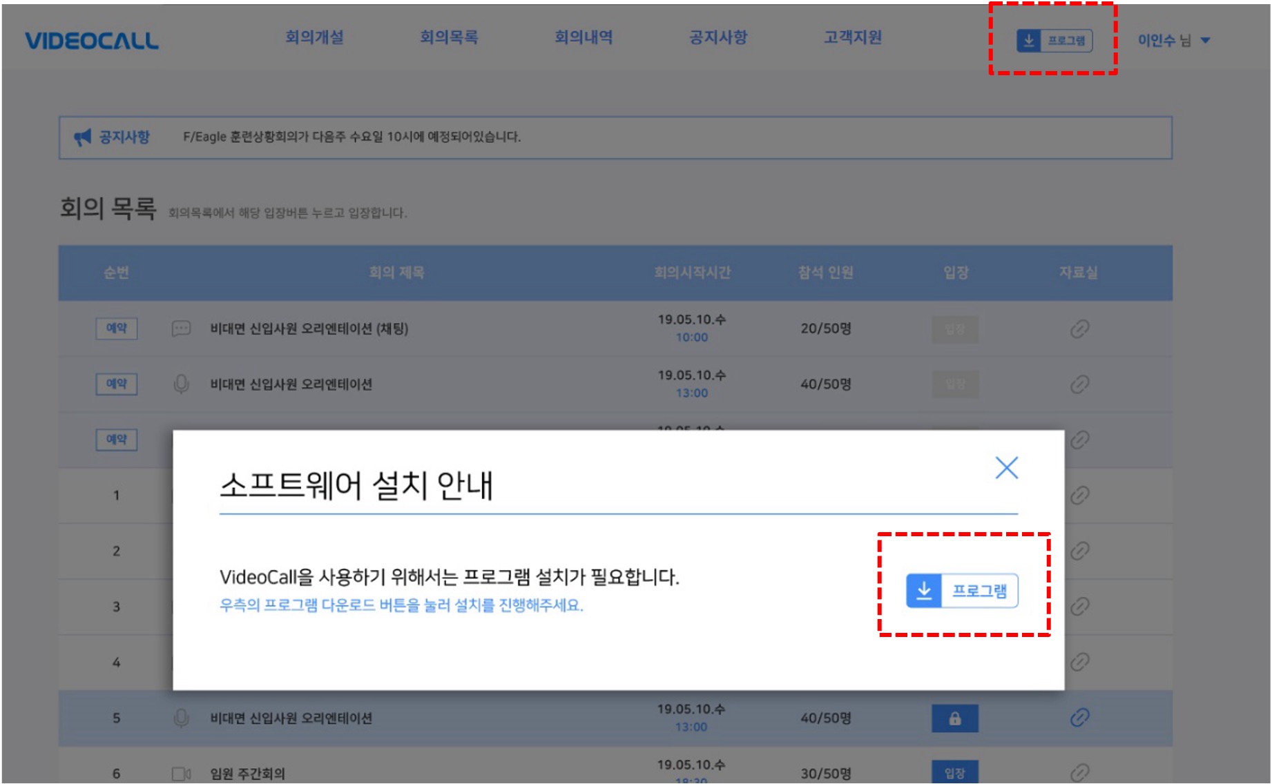 비디오콜 소프트웨어 설치 화면